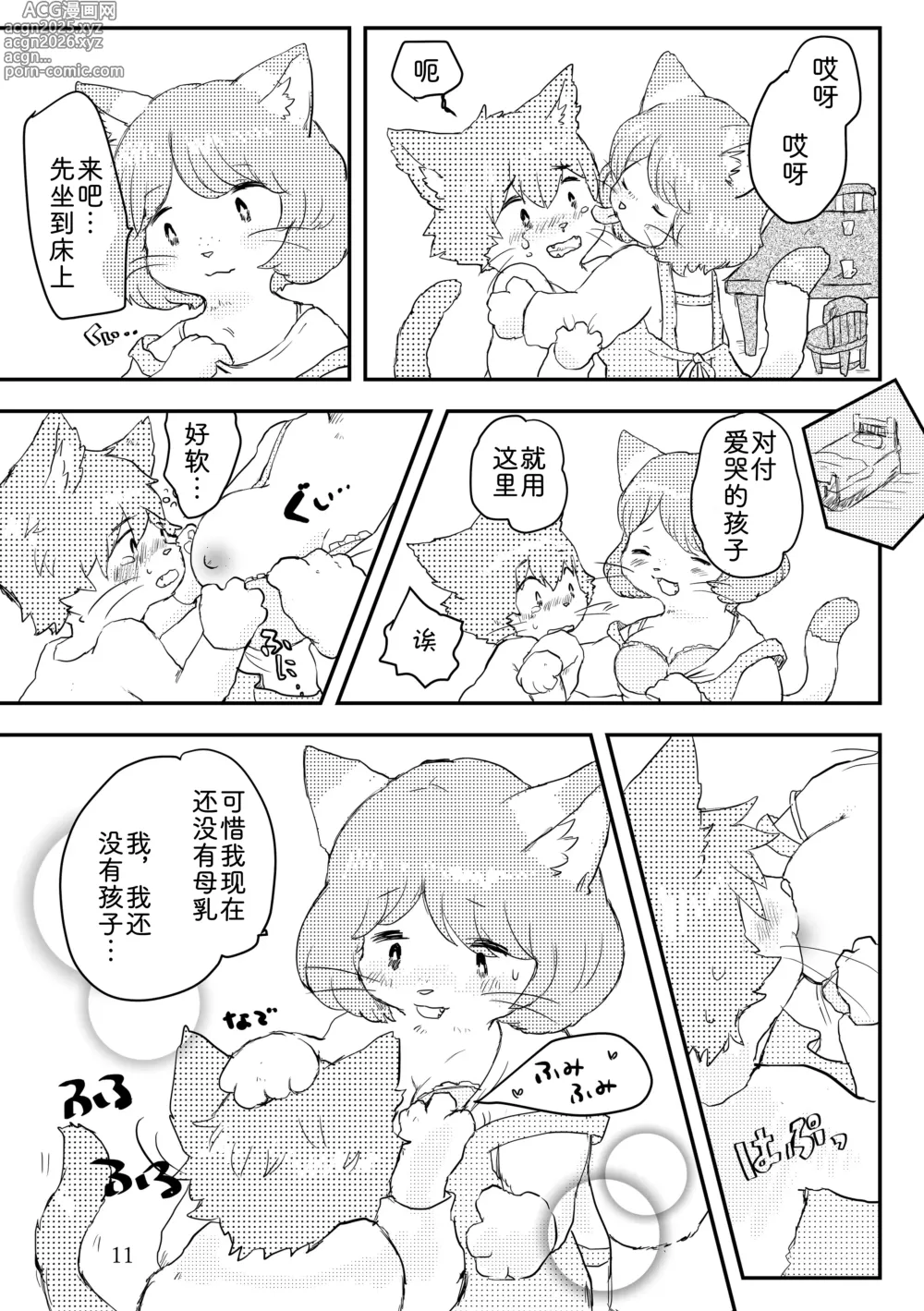 Page 10 of doujinshi 热奶变凉之时