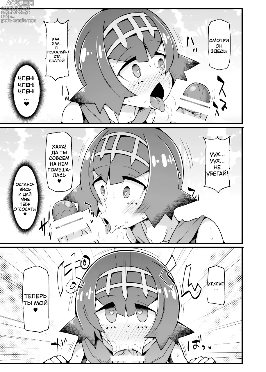 Page 7 of doujinshi Akala Captain Suiren Kyousei Saimintou Meguri