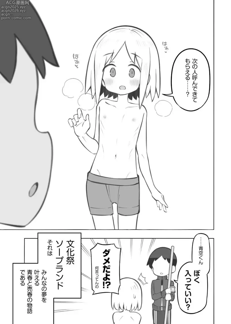 Page 12 of doujinshi Bunkasai Soapland Gaiden「Seisouhan no Fujita-kun」