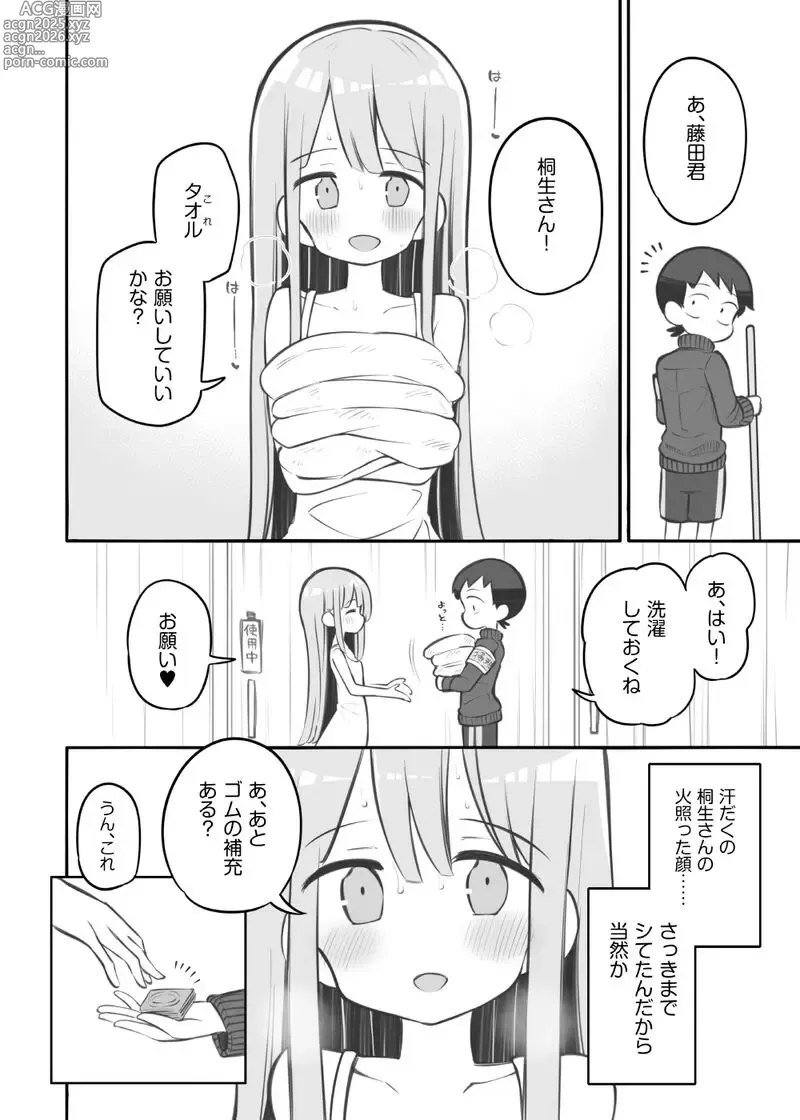 Page 3 of doujinshi Bunkasai Soapland Gaiden「Seisouhan no Fujita-kun」