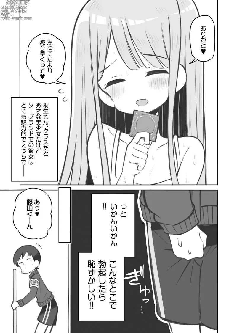 Page 4 of doujinshi Bunkasai Soapland Gaiden「Seisouhan no Fujita-kun」