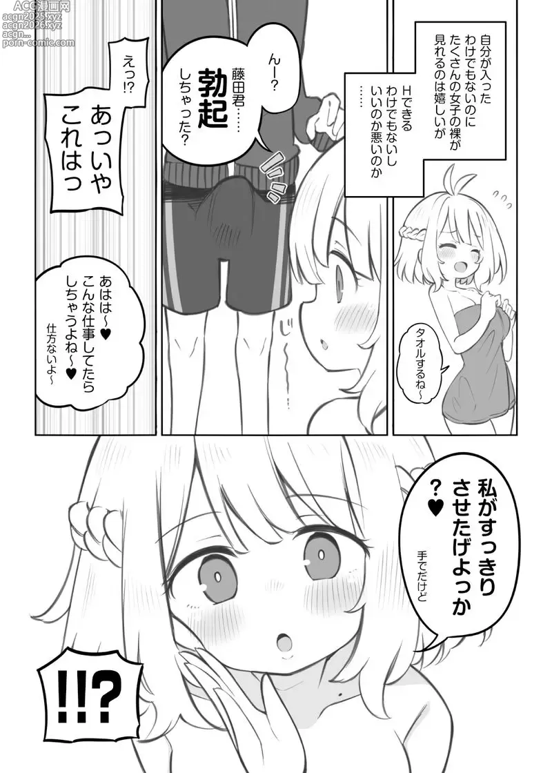 Page 6 of doujinshi Bunkasai Soapland Gaiden「Seisouhan no Fujita-kun」