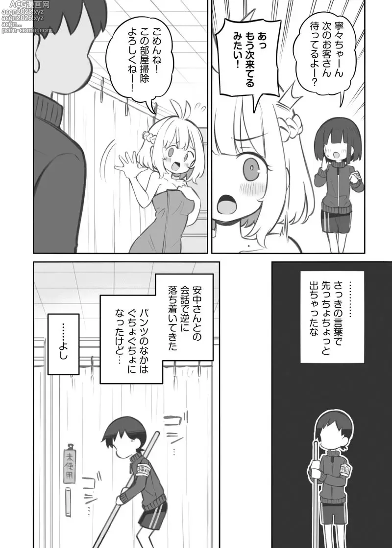 Page 7 of doujinshi Bunkasai Soapland Gaiden「Seisouhan no Fujita-kun」