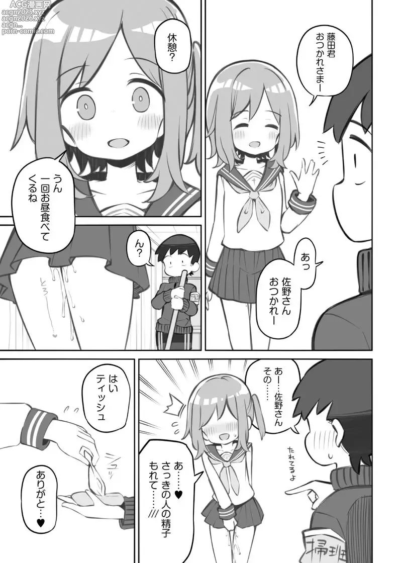 Page 8 of doujinshi Bunkasai Soapland Gaiden「Seisouhan no Fujita-kun」