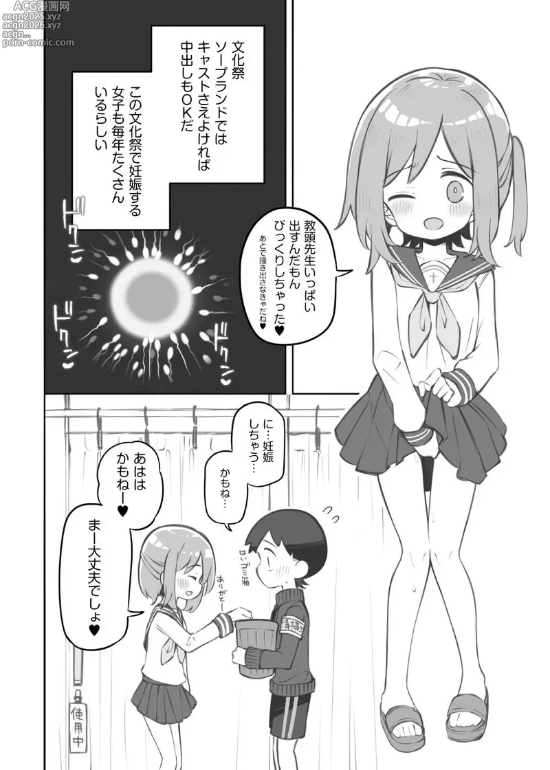 Page 9 of doujinshi Bunkasai Soapland Gaiden「Seisouhan no Fujita-kun」