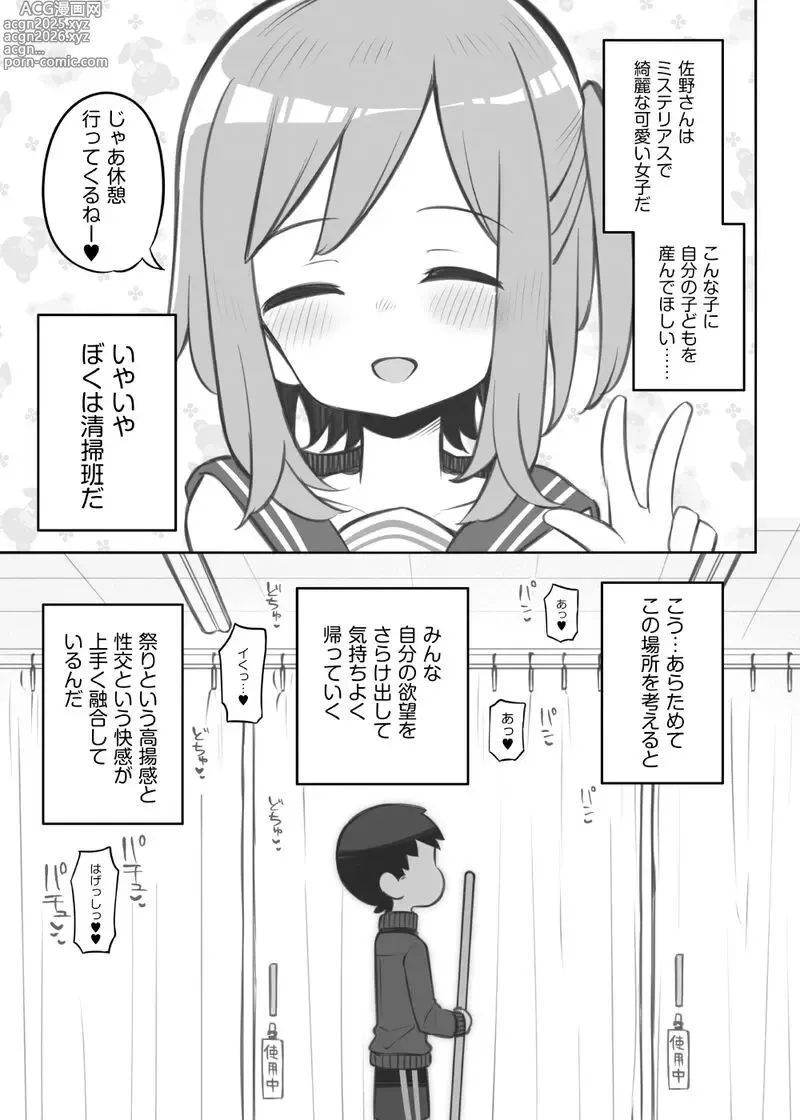 Page 10 of doujinshi Bunkasai Soapland Gaiden「Seisouhan no Fujita-kun」