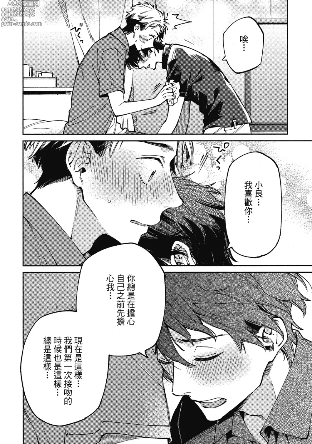 Page 104 of manga 環繞的愛