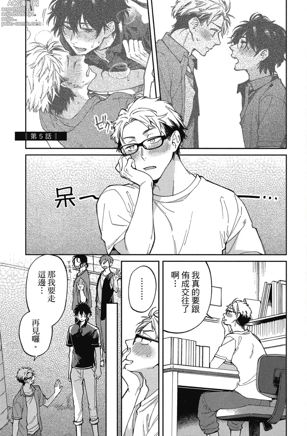 Page 131 of manga 環繞的愛