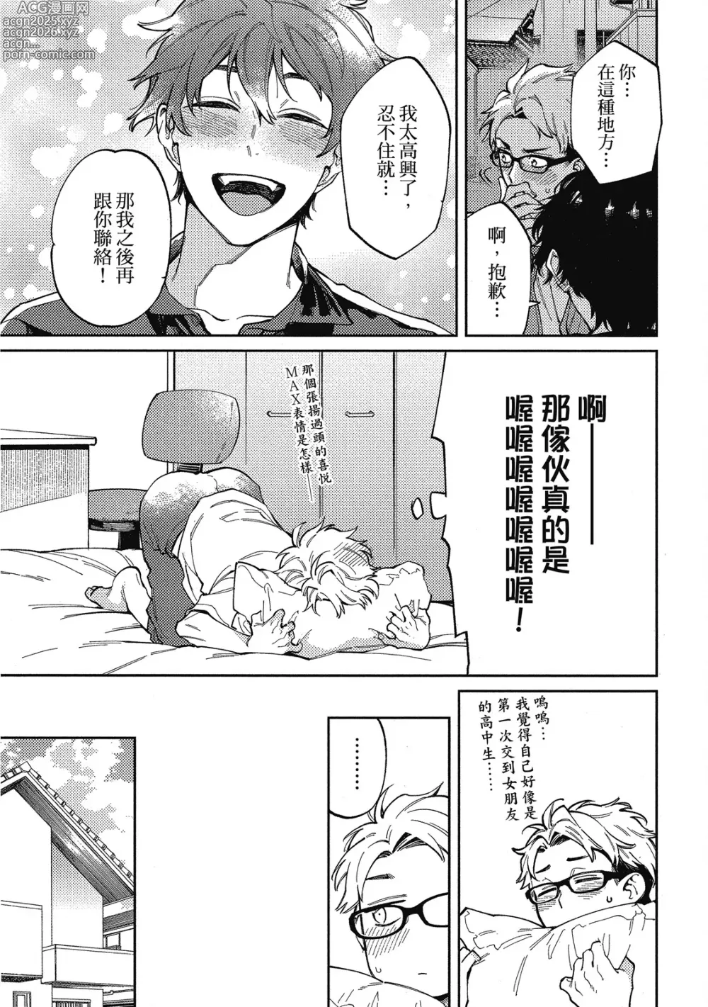 Page 133 of manga 環繞的愛