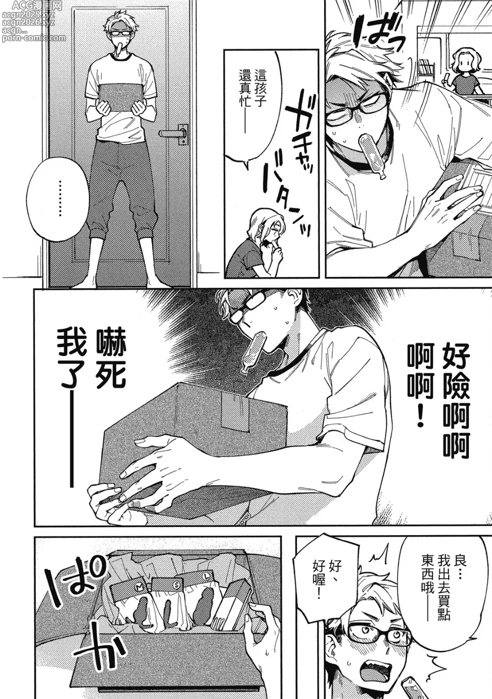 Page 138 of manga 環繞的愛