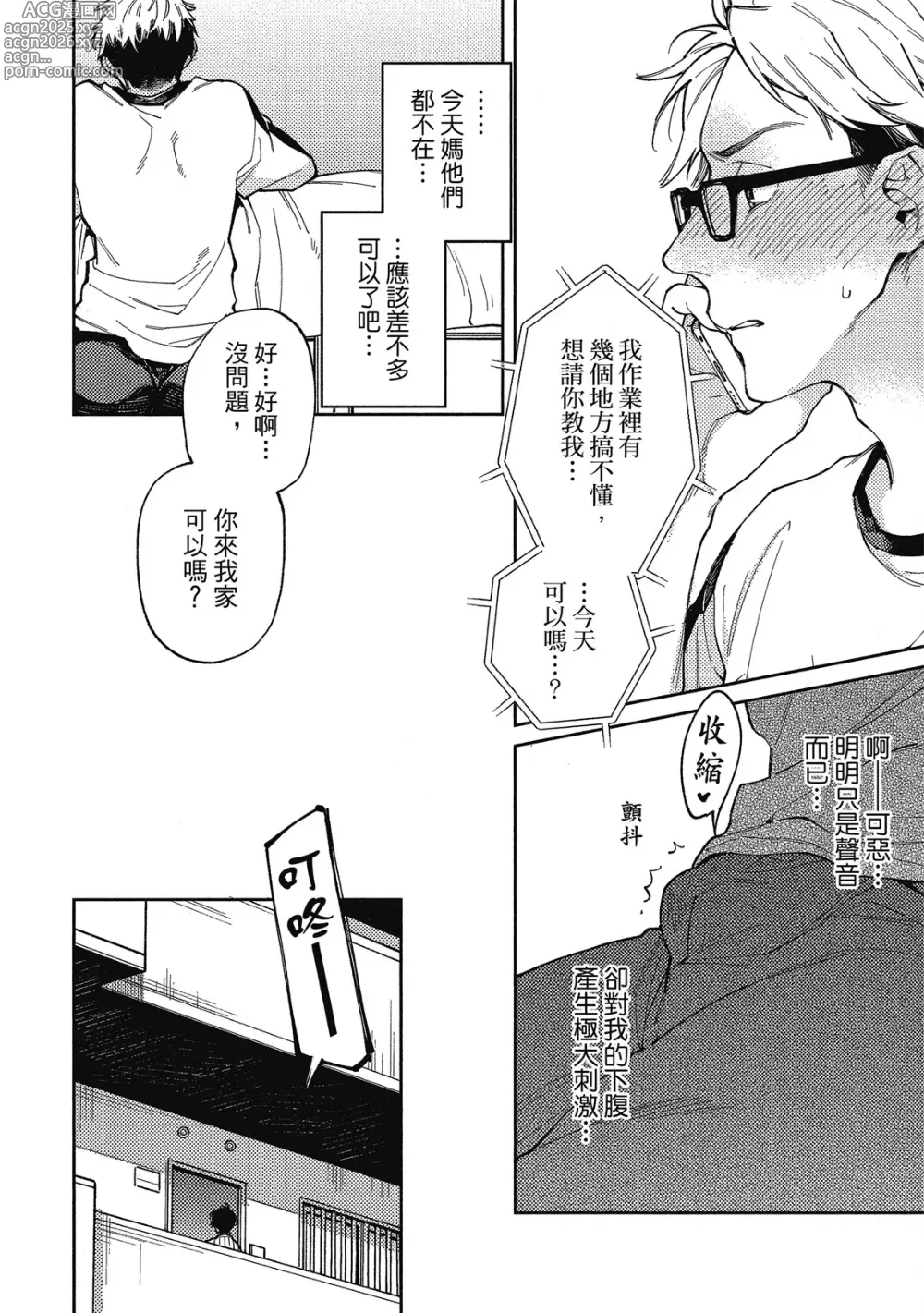 Page 142 of manga 環繞的愛