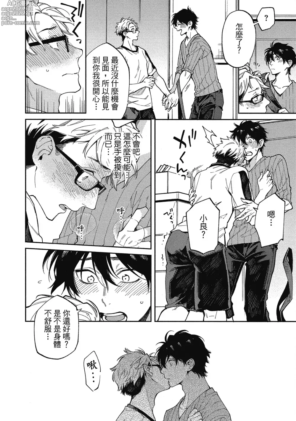 Page 144 of manga 環繞的愛