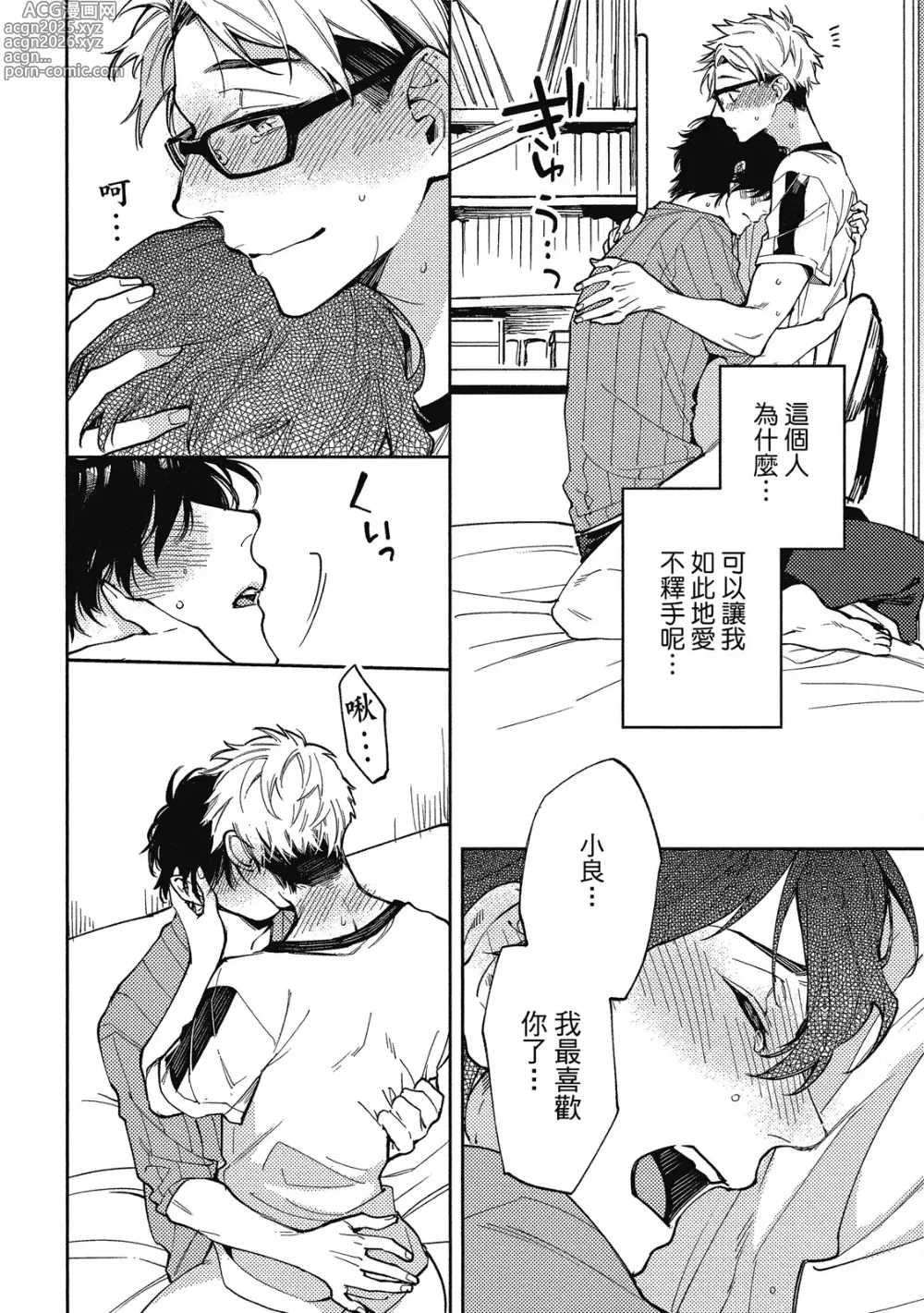 Page 154 of manga 環繞的愛