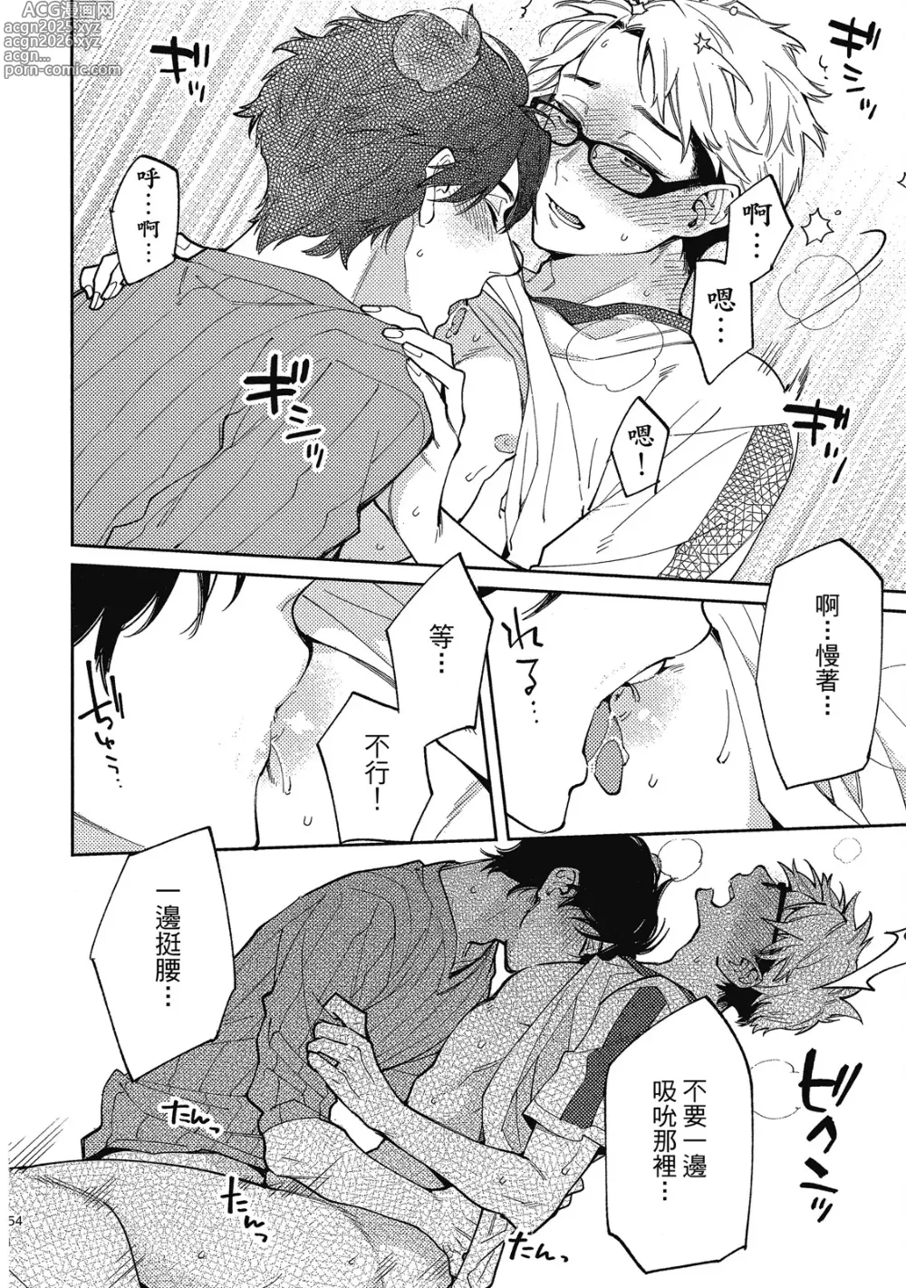 Page 156 of manga 環繞的愛