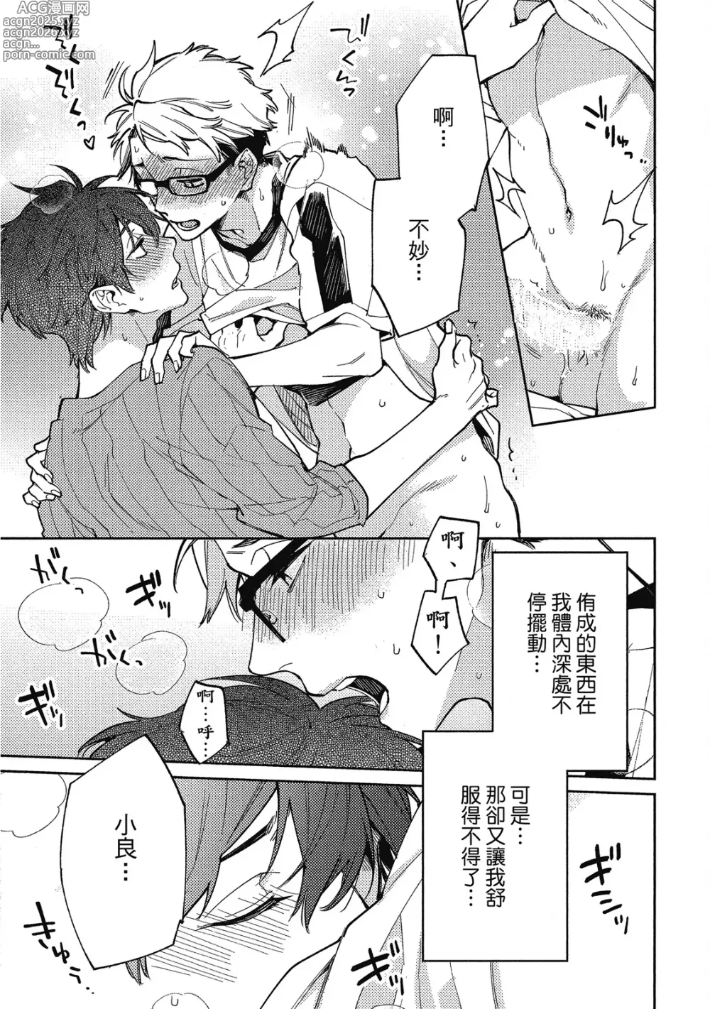 Page 157 of manga 環繞的愛