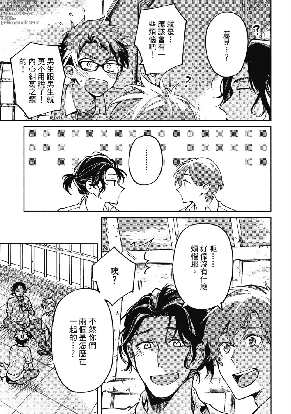 Page 37 of manga 環繞的愛