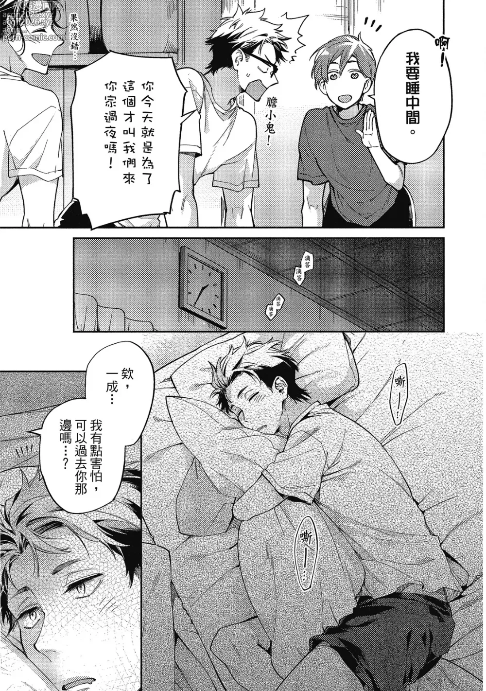 Page 7 of manga 環繞的愛