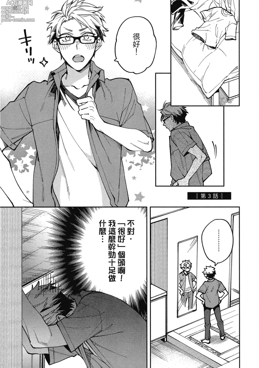 Page 65 of manga 環繞的愛