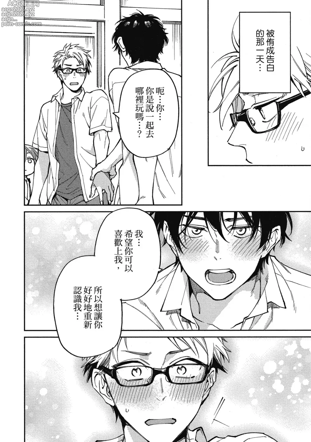 Page 66 of manga 環繞的愛