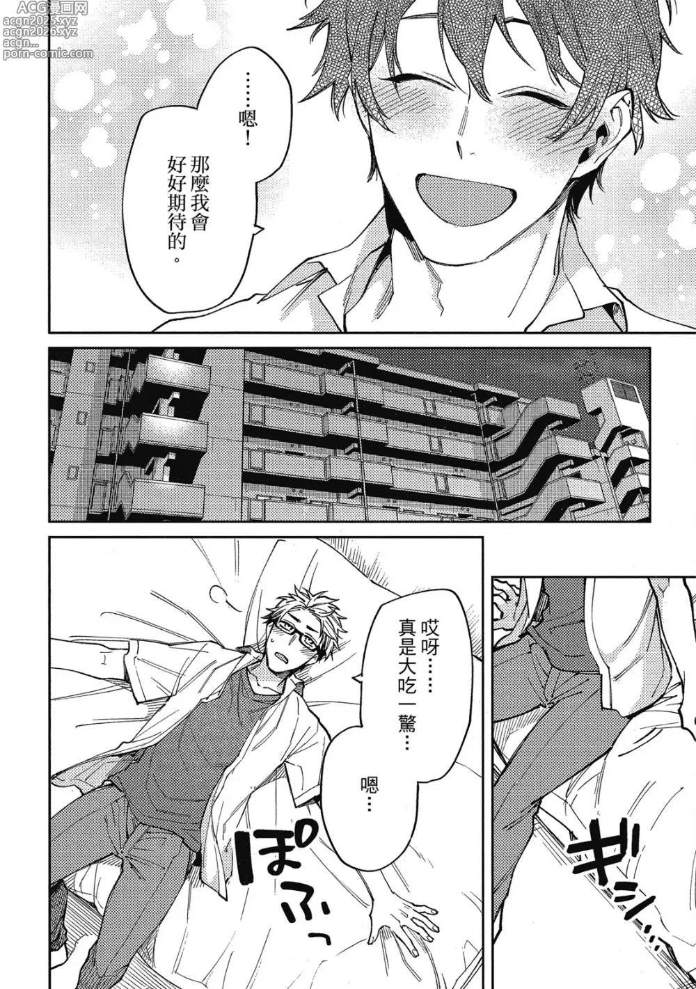 Page 68 of manga 環繞的愛