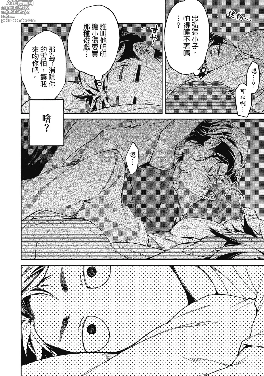 Page 8 of manga 環繞的愛