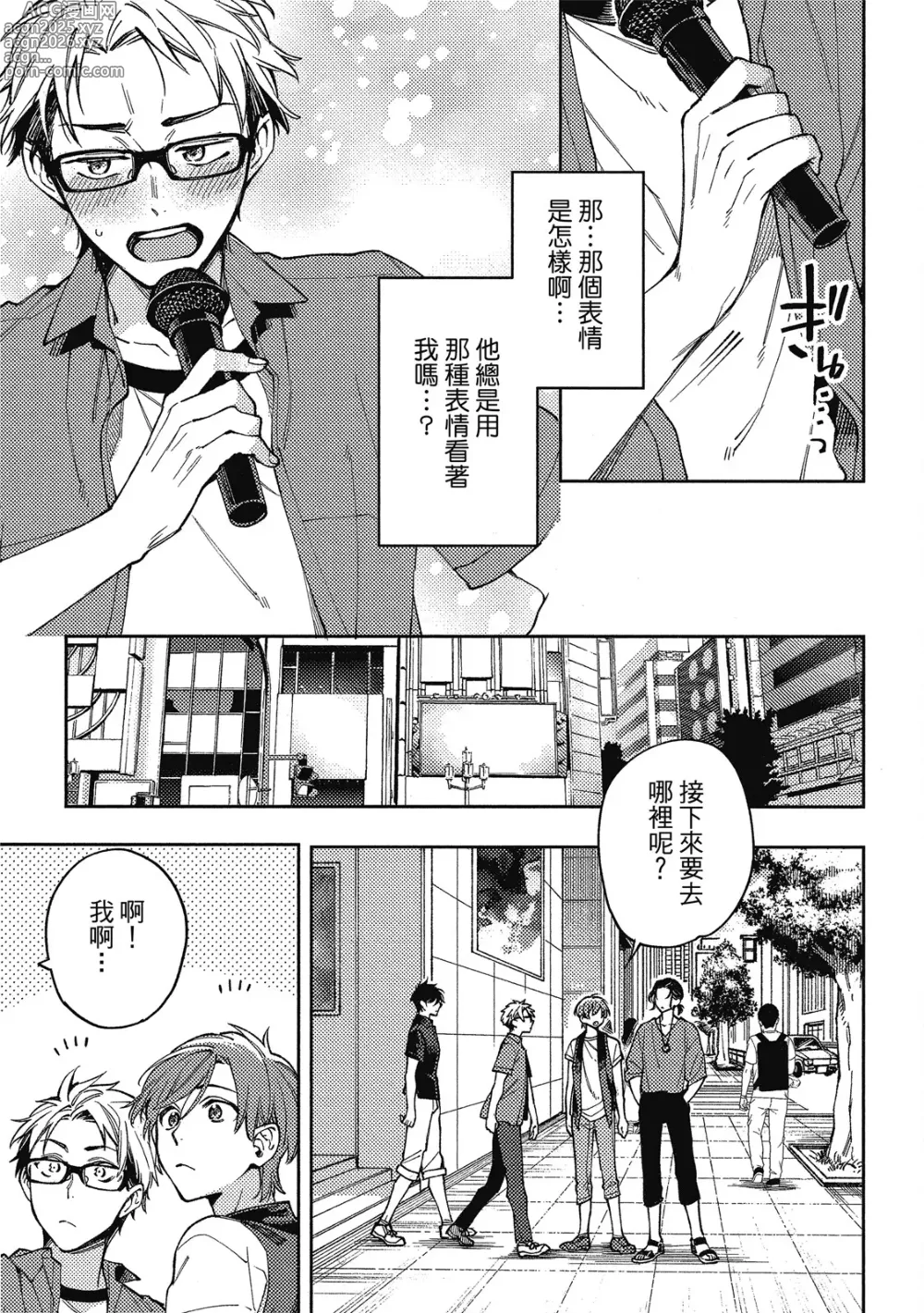 Page 77 of manga 環繞的愛