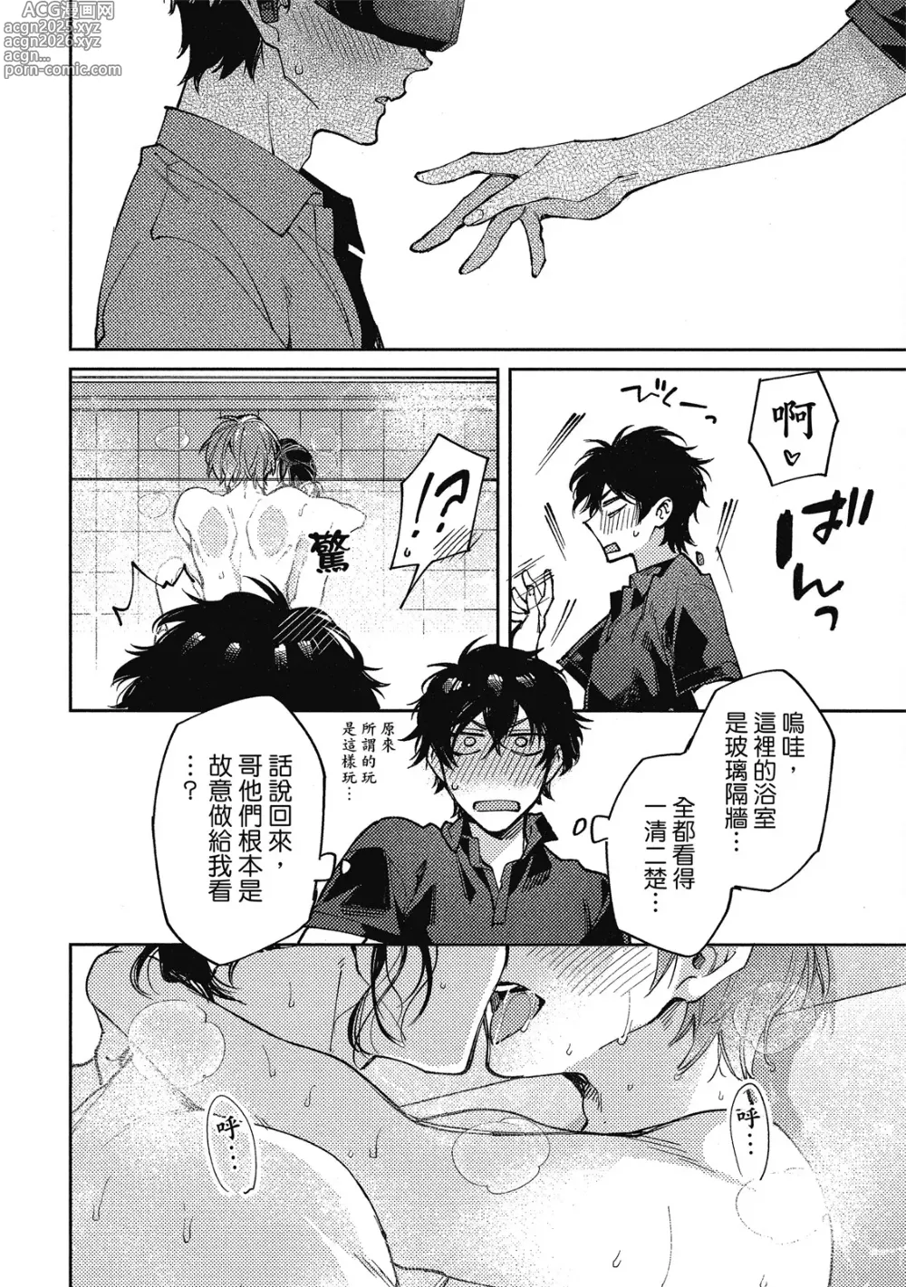 Page 84 of manga 環繞的愛