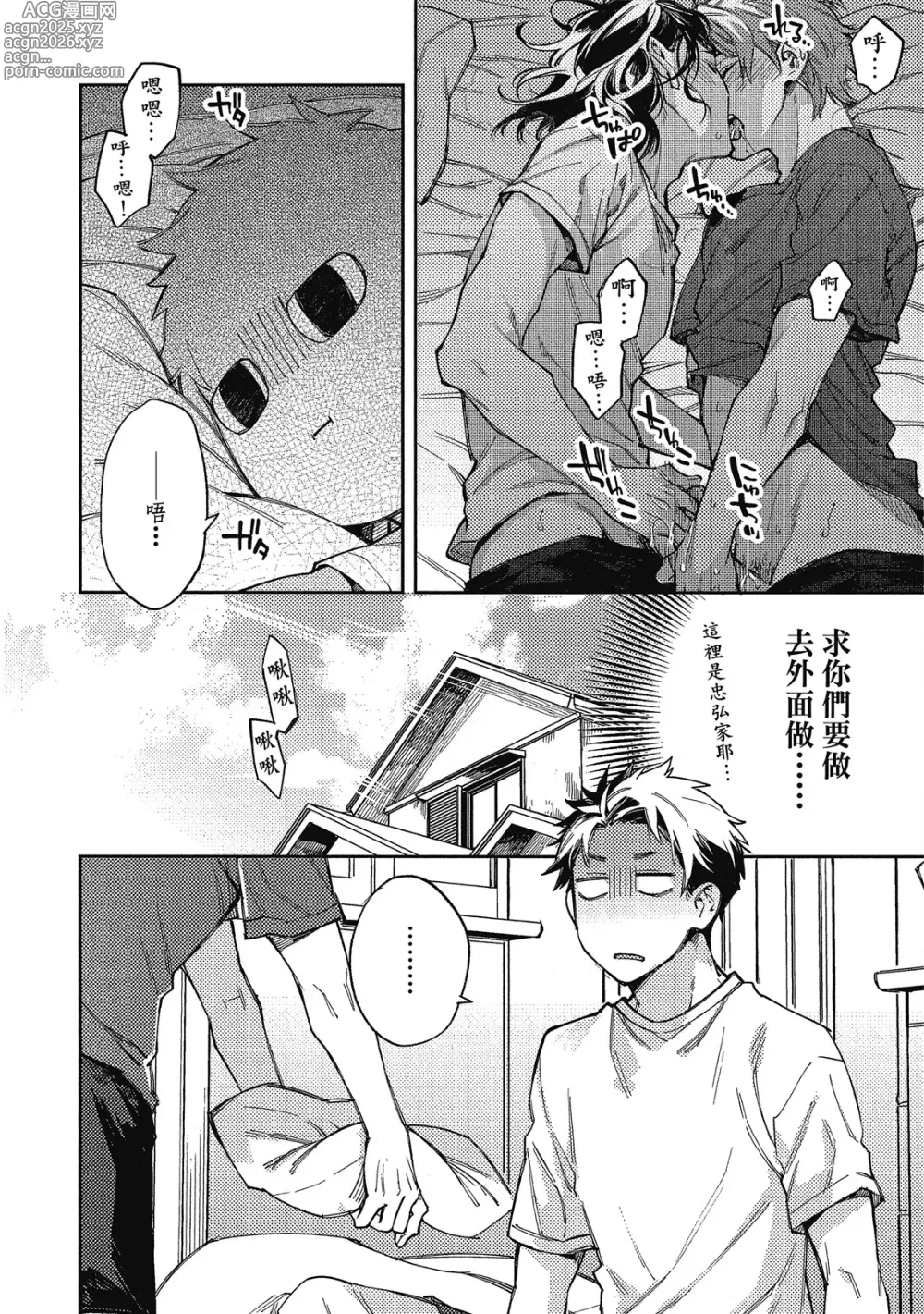 Page 10 of manga 環繞的愛