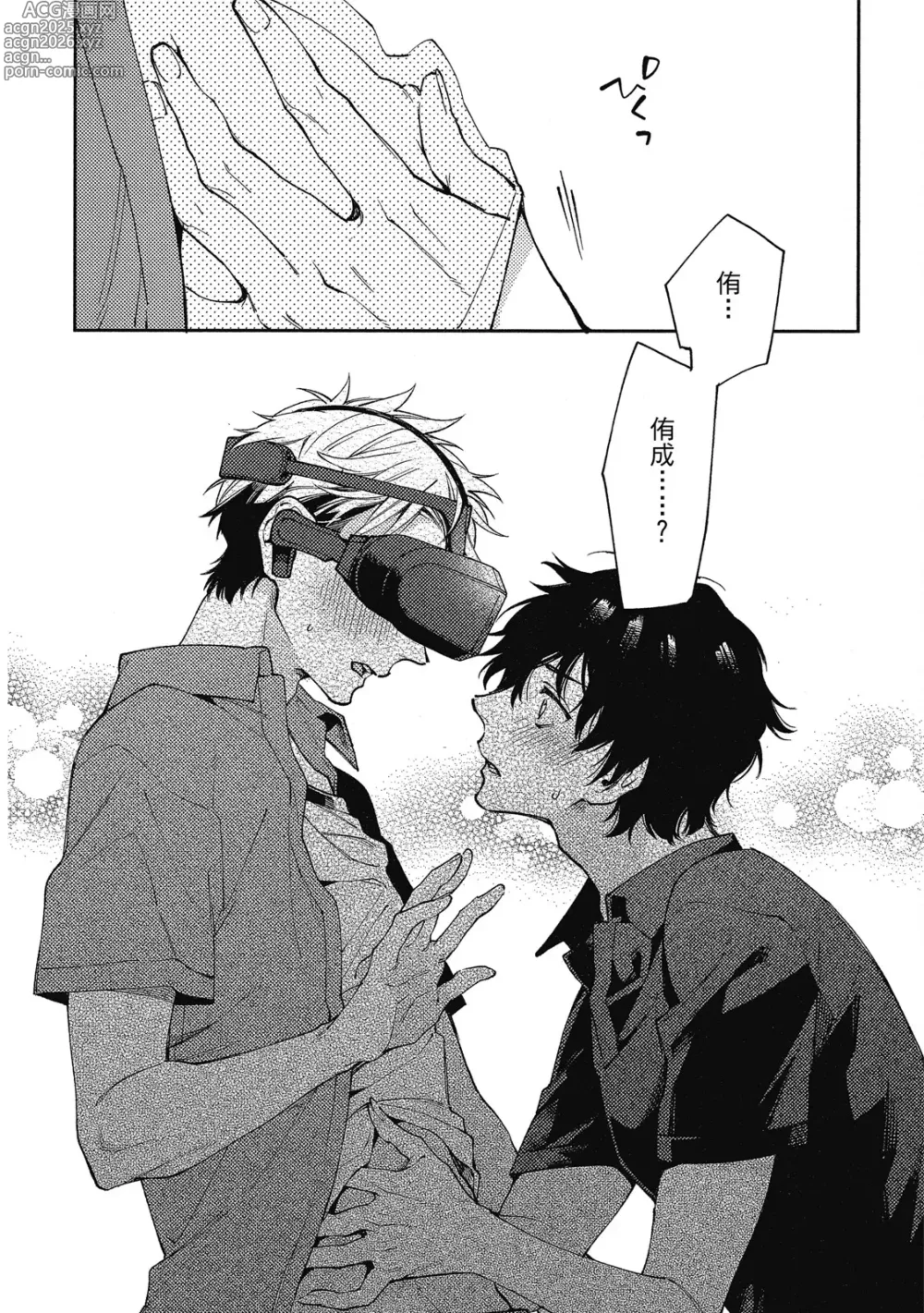 Page 94 of manga 環繞的愛