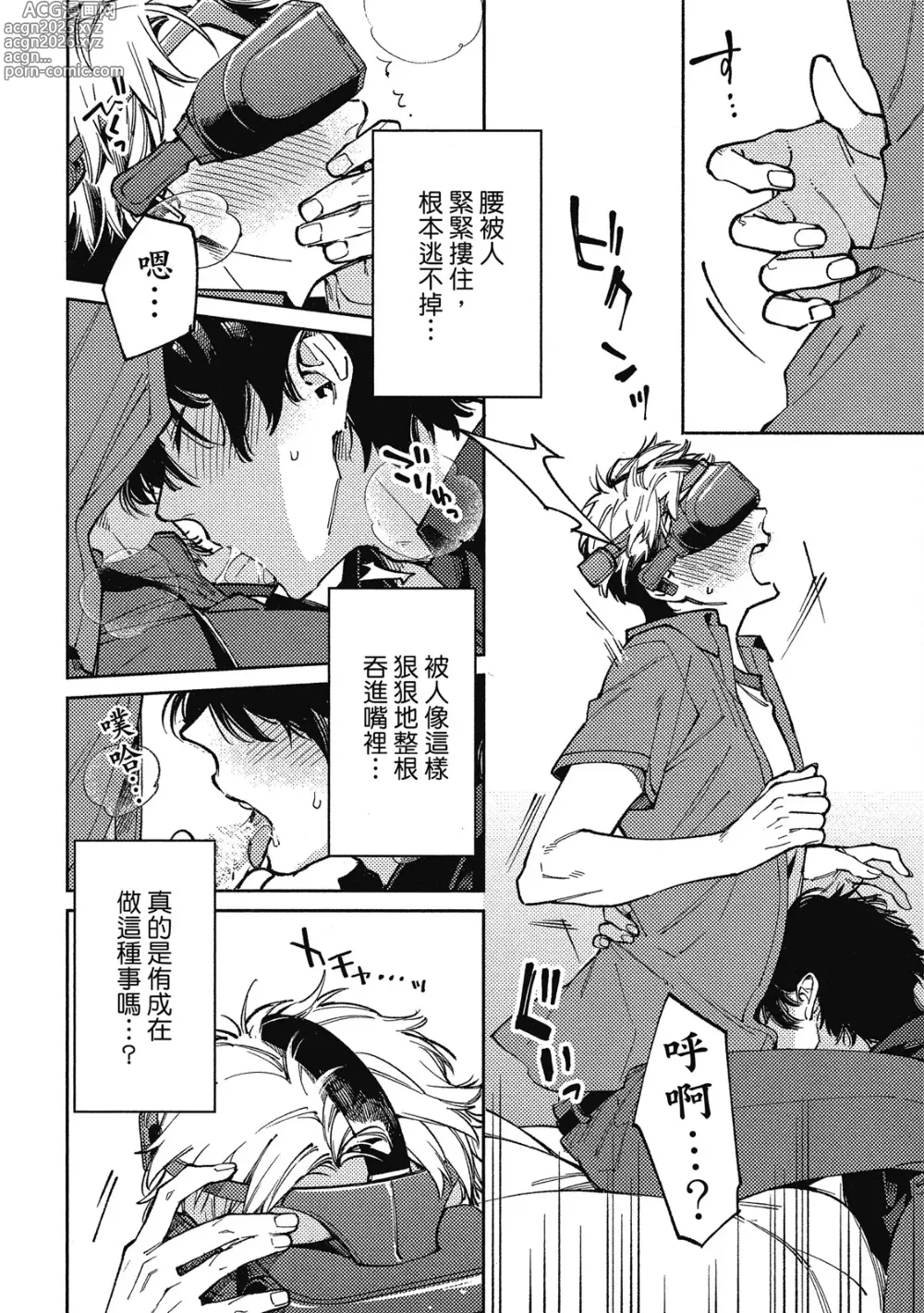 Page 100 of manga 環繞的愛