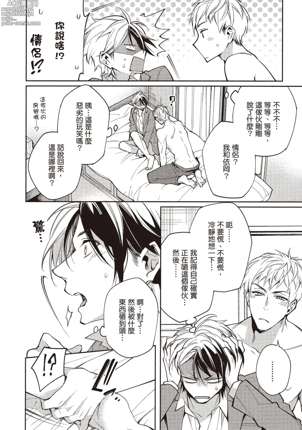 Page 11 of manga 穿越到異世界之後卻迷上了自己的情敵！？