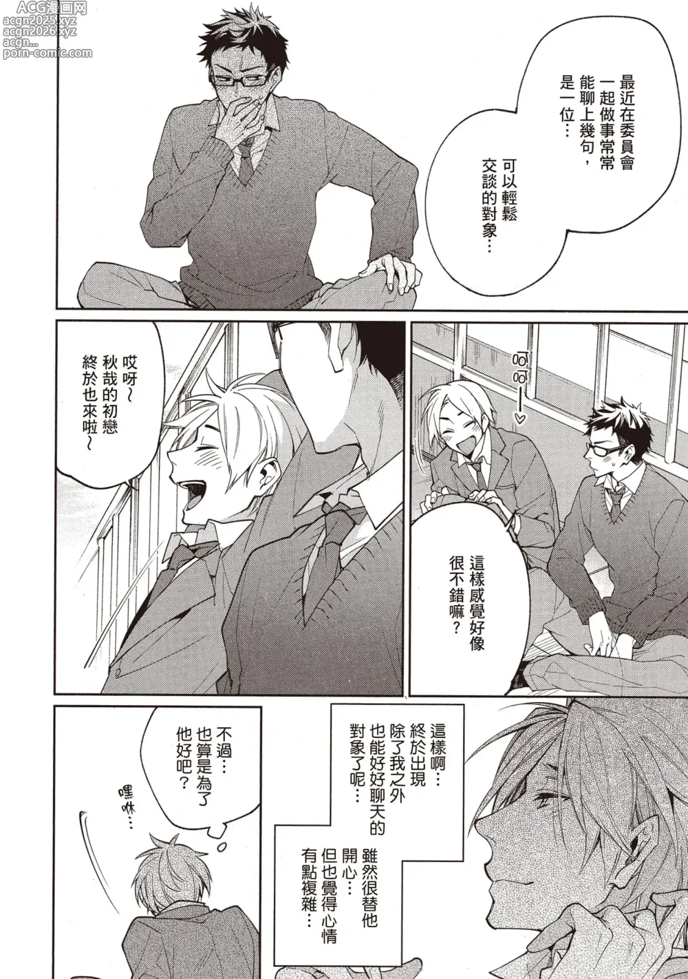 Page 103 of manga 穿越到異世界之後卻迷上了自己的情敵！？