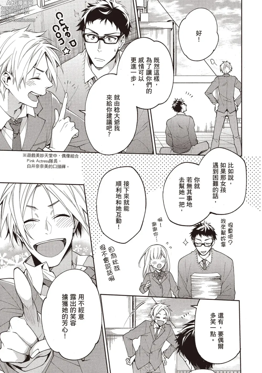 Page 104 of manga 穿越到異世界之後卻迷上了自己的情敵！？