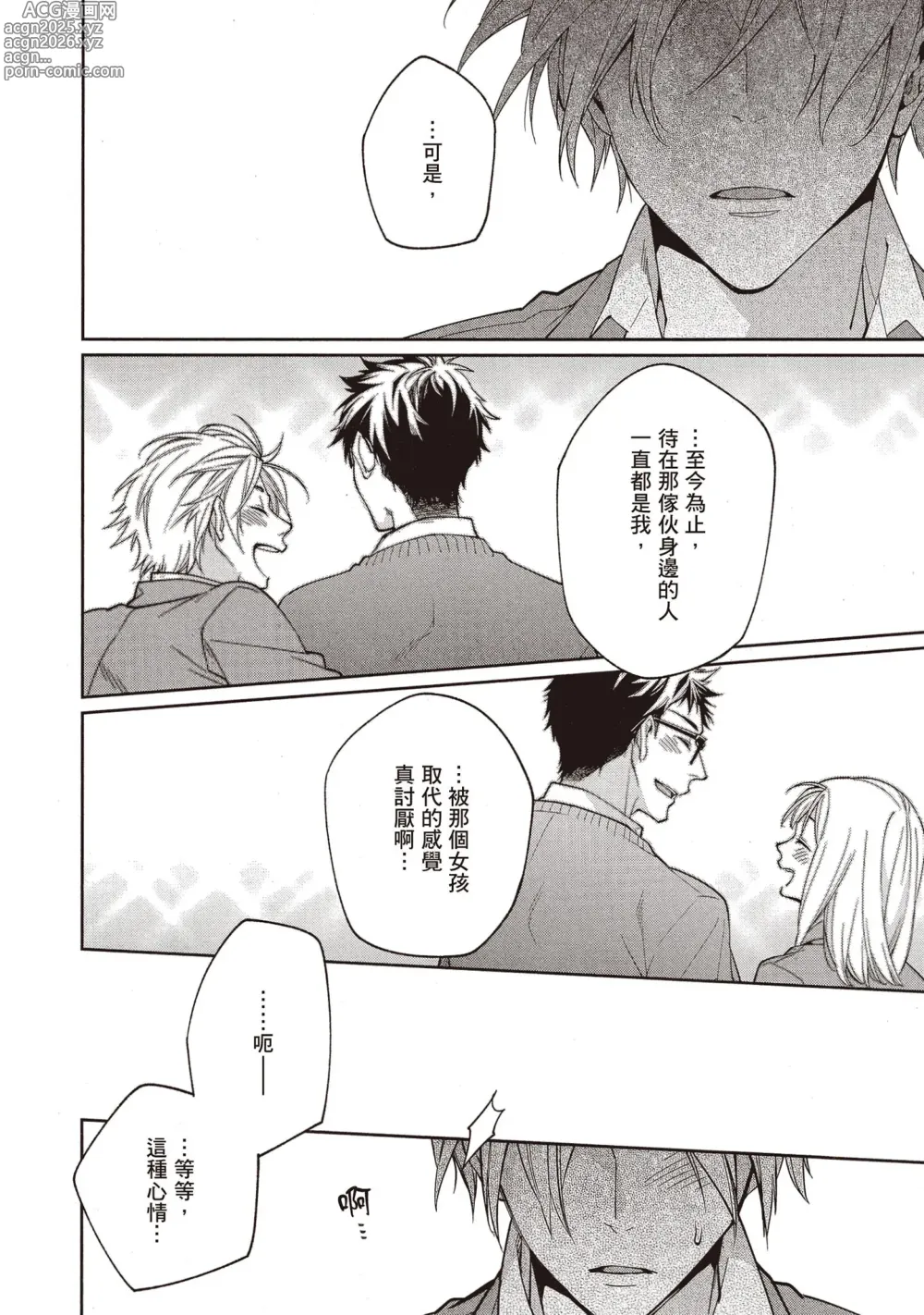 Page 109 of manga 穿越到異世界之後卻迷上了自己的情敵！？