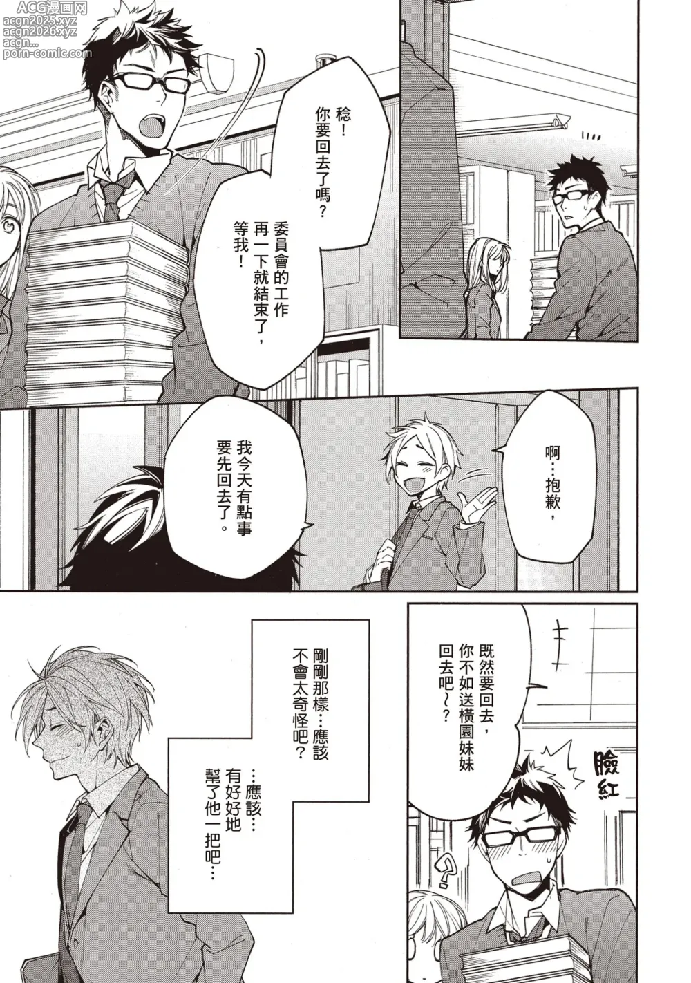 Page 112 of manga 穿越到異世界之後卻迷上了自己的情敵！？