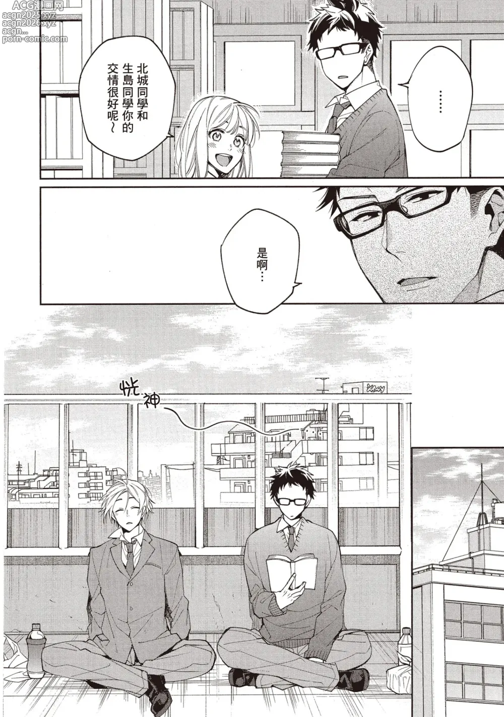 Page 113 of manga 穿越到異世界之後卻迷上了自己的情敵！？