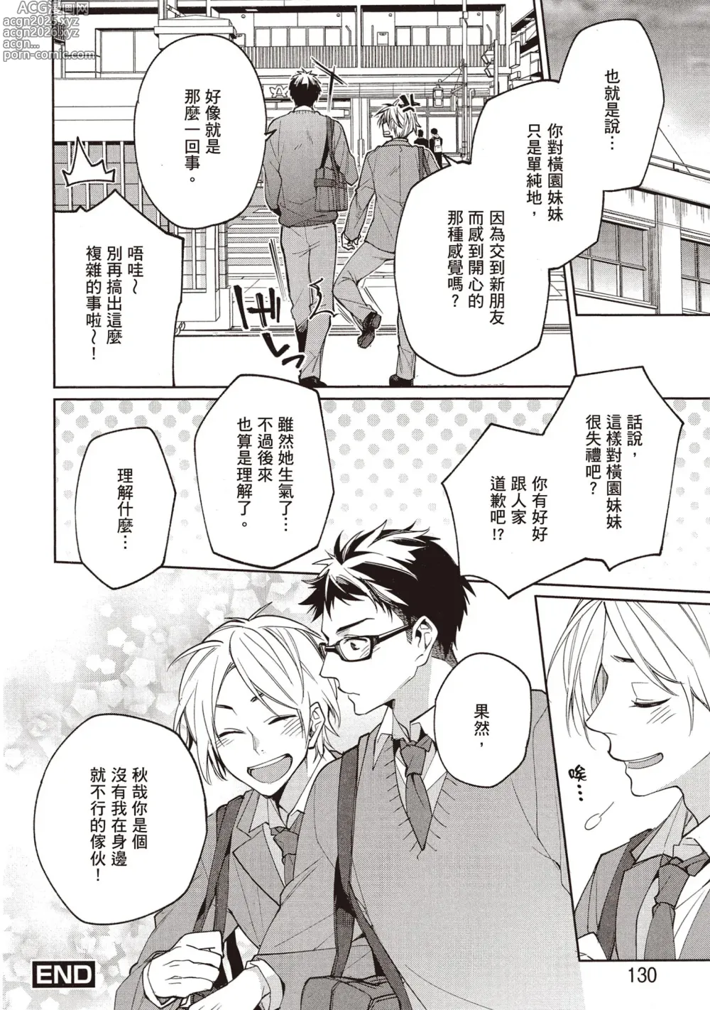 Page 131 of manga 穿越到異世界之後卻迷上了自己的情敵！？