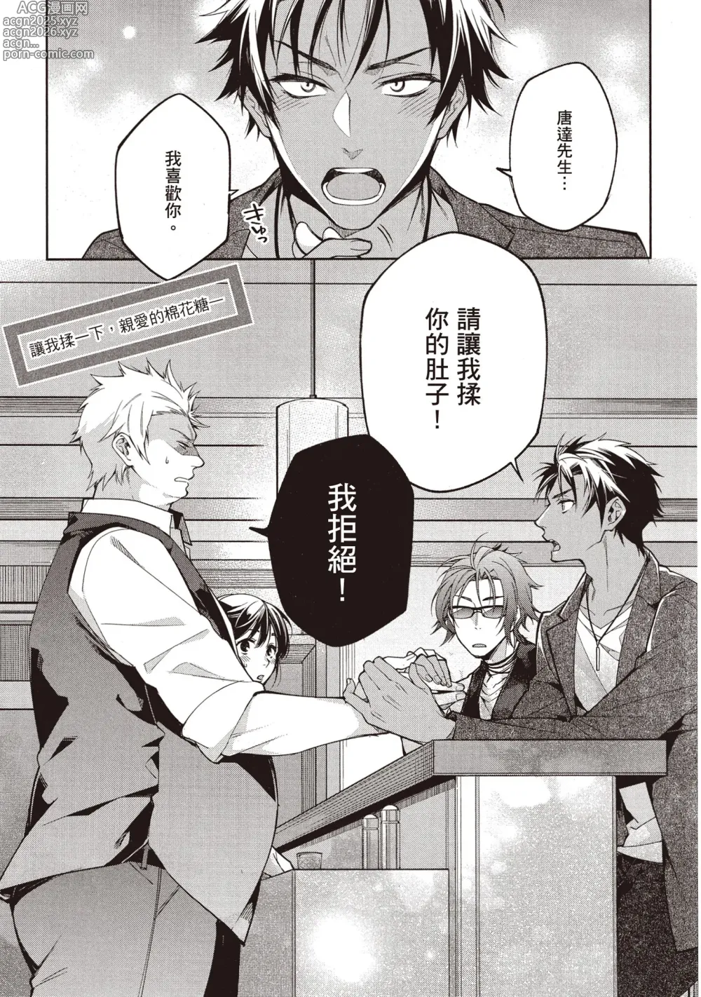 Page 132 of manga 穿越到異世界之後卻迷上了自己的情敵！？