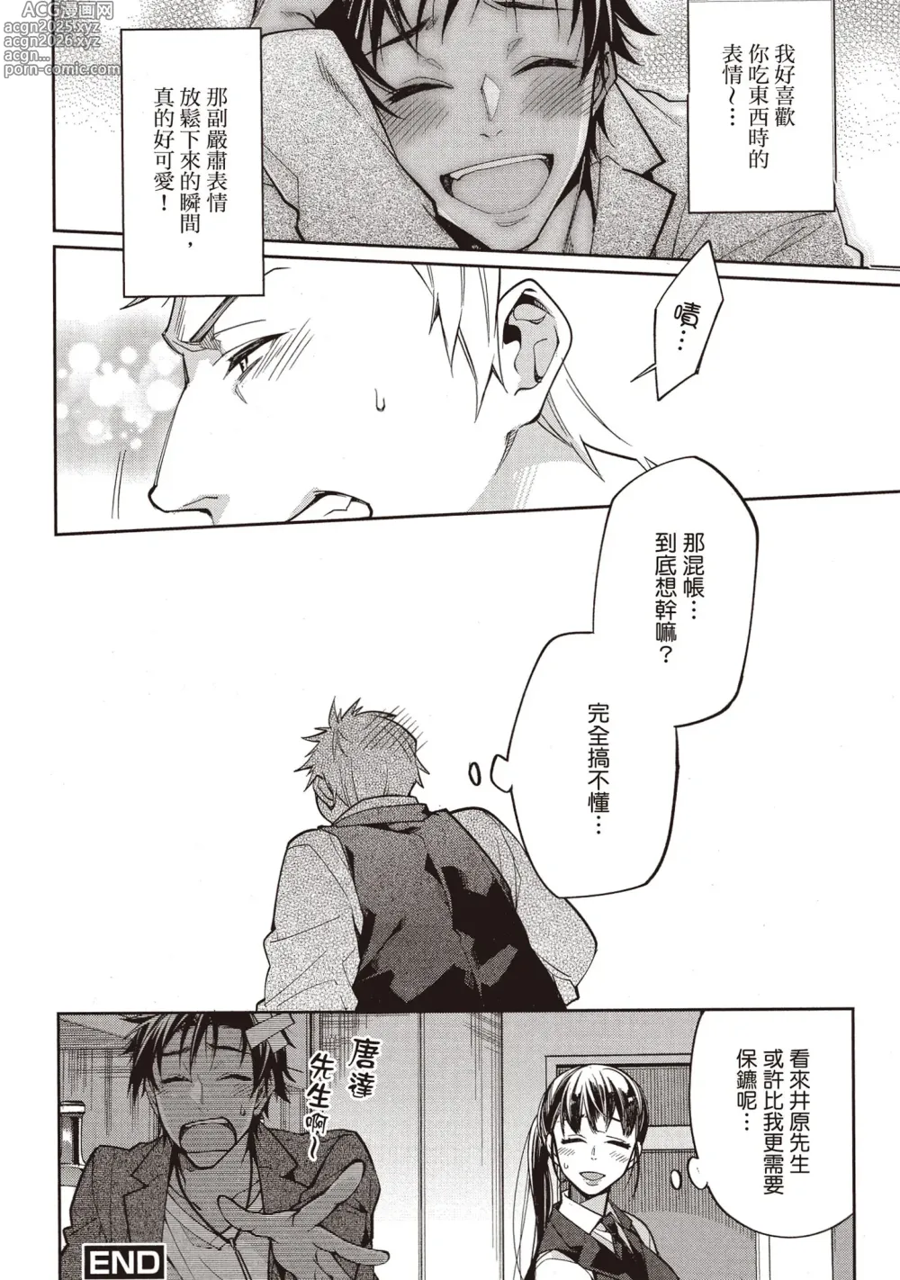 Page 147 of manga 穿越到異世界之後卻迷上了自己的情敵！？