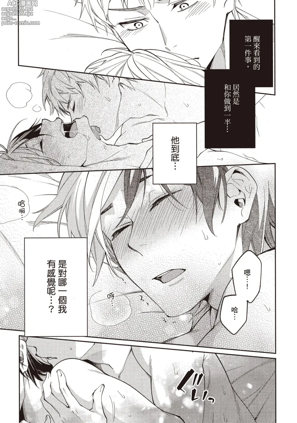 Page 154 of manga 穿越到異世界之後卻迷上了自己的情敵！？