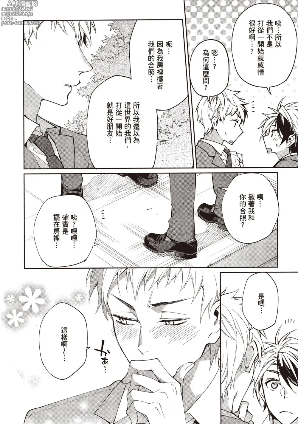 Page 23 of manga 穿越到異世界之後卻迷上了自己的情敵！？