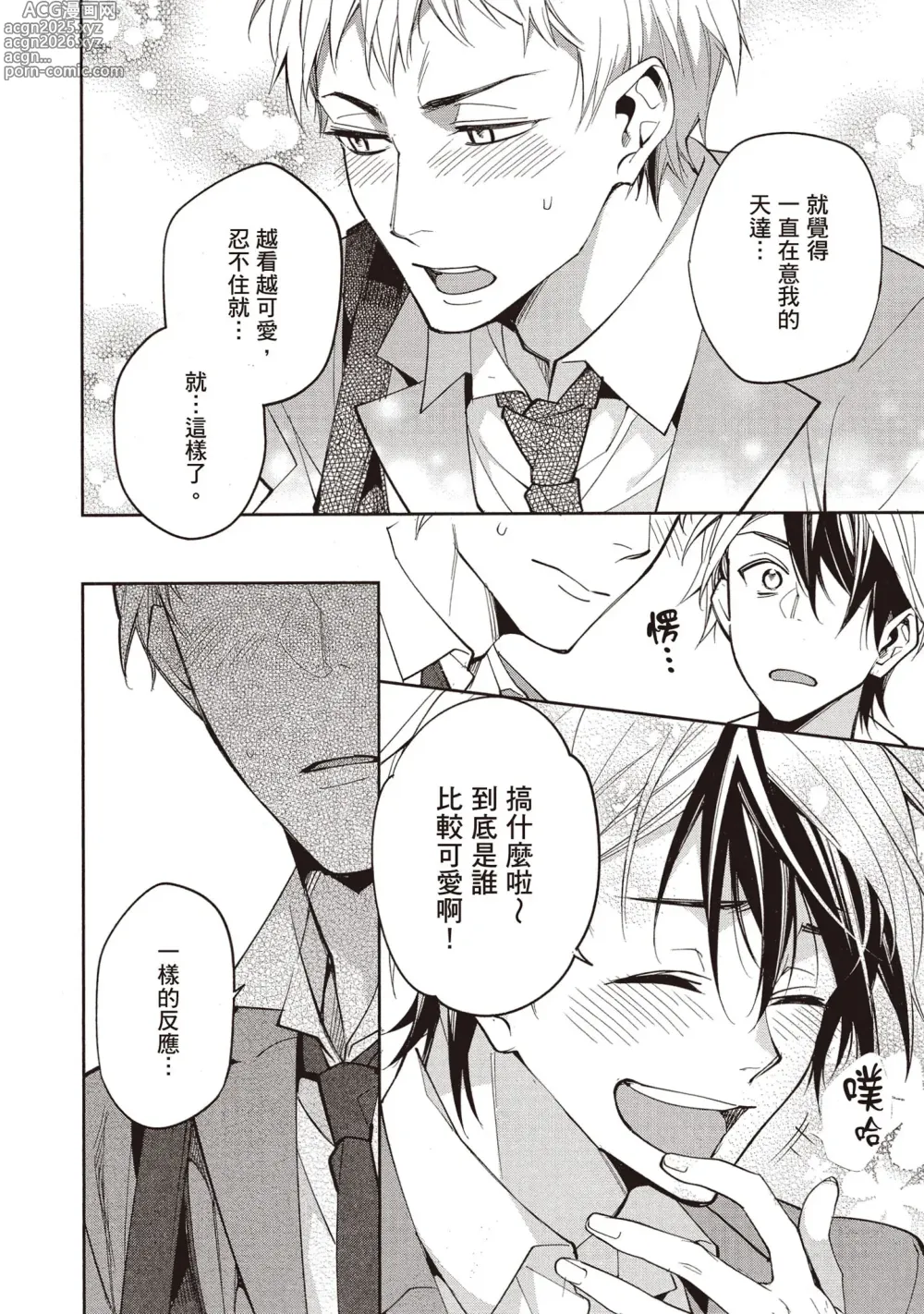 Page 27 of manga 穿越到異世界之後卻迷上了自己的情敵！？