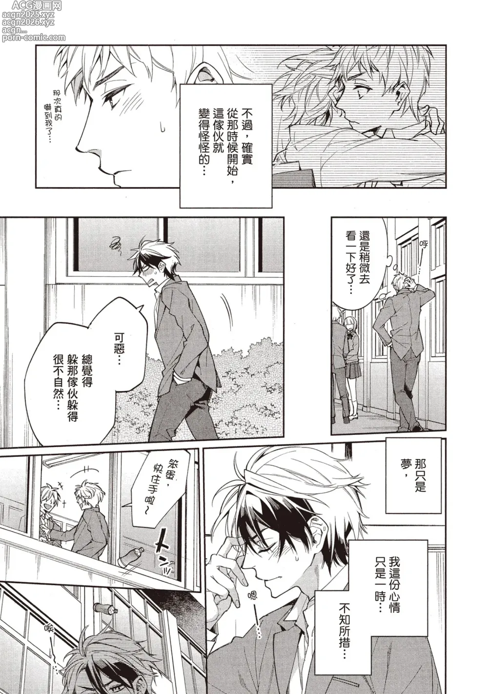 Page 40 of manga 穿越到異世界之後卻迷上了自己的情敵！？