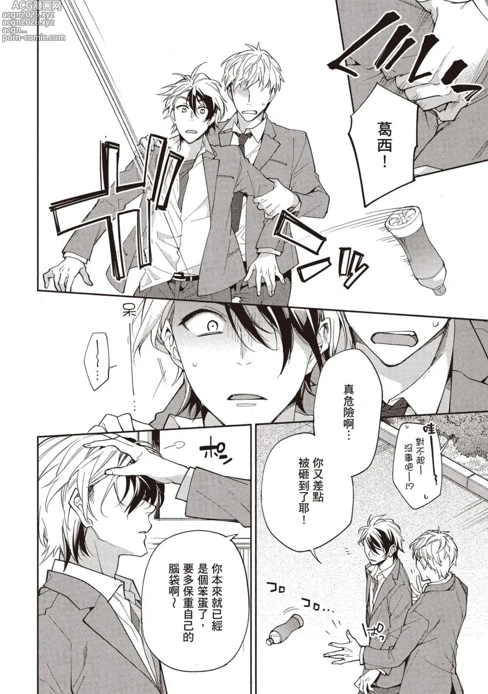 Page 41 of manga 穿越到異世界之後卻迷上了自己的情敵！？