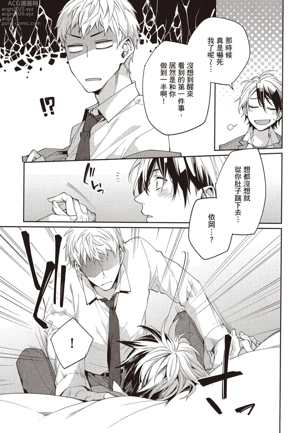 Page 54 of manga 穿越到異世界之後卻迷上了自己的情敵！？