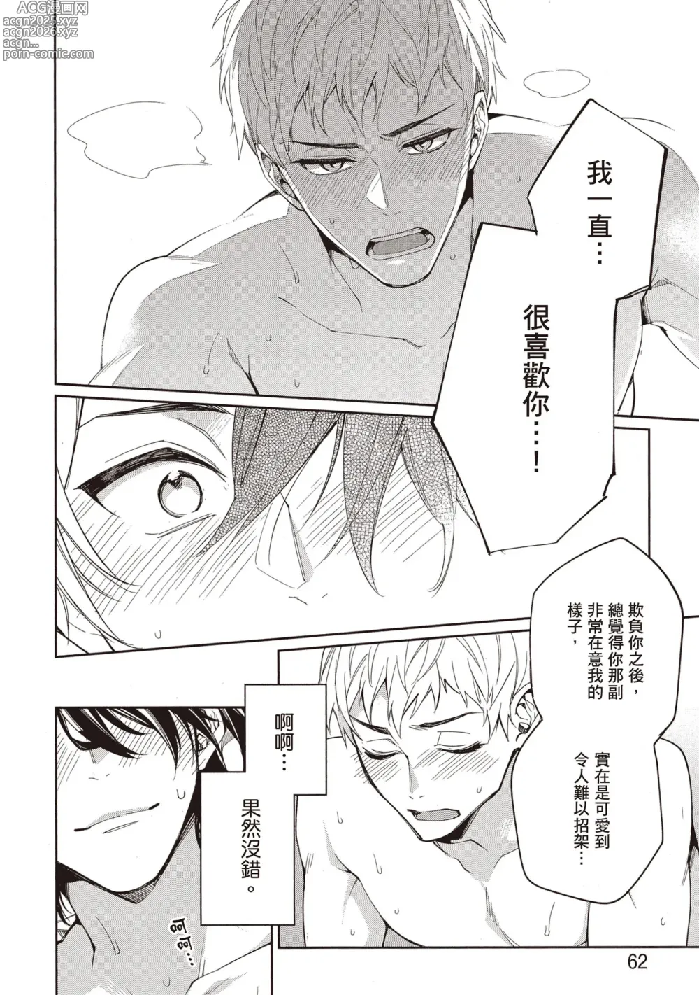 Page 63 of manga 穿越到異世界之後卻迷上了自己的情敵！？