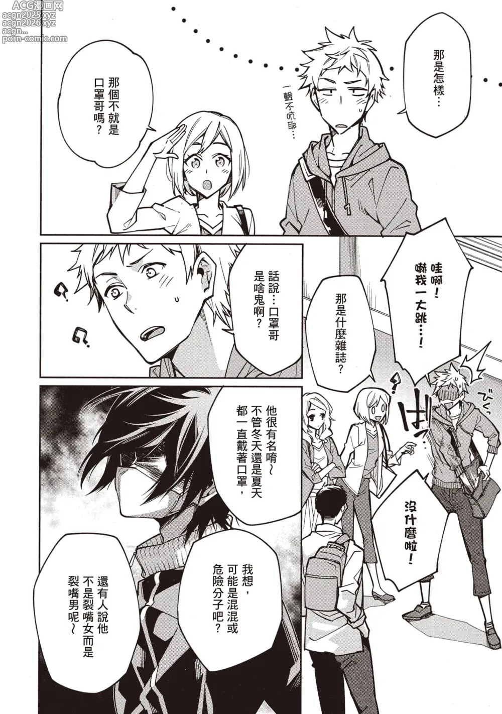 Page 71 of manga 穿越到異世界之後卻迷上了自己的情敵！？