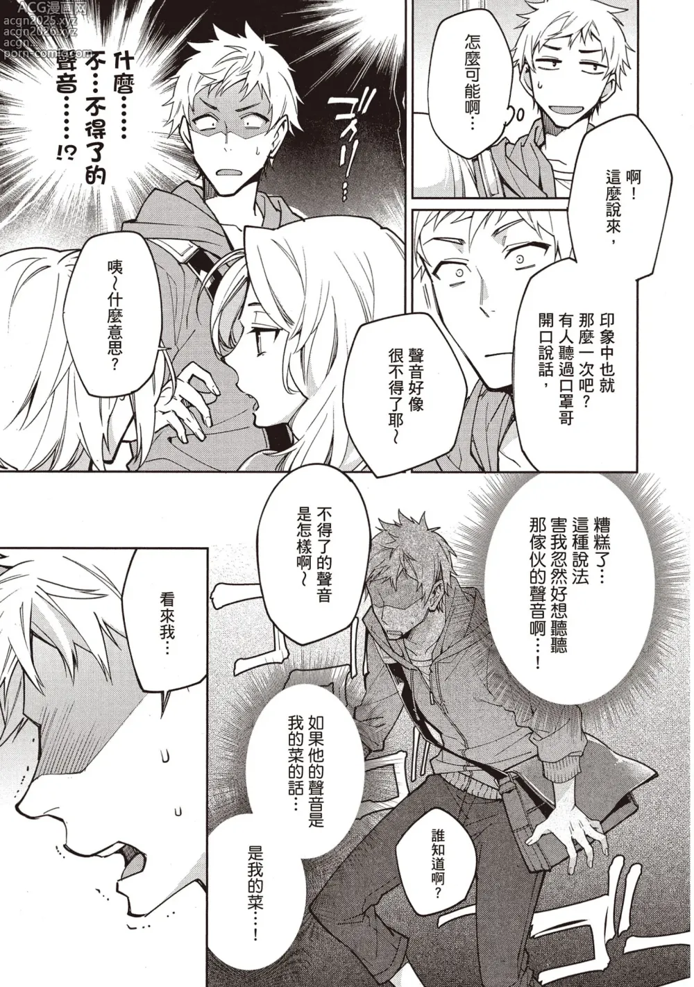 Page 72 of manga 穿越到異世界之後卻迷上了自己的情敵！？