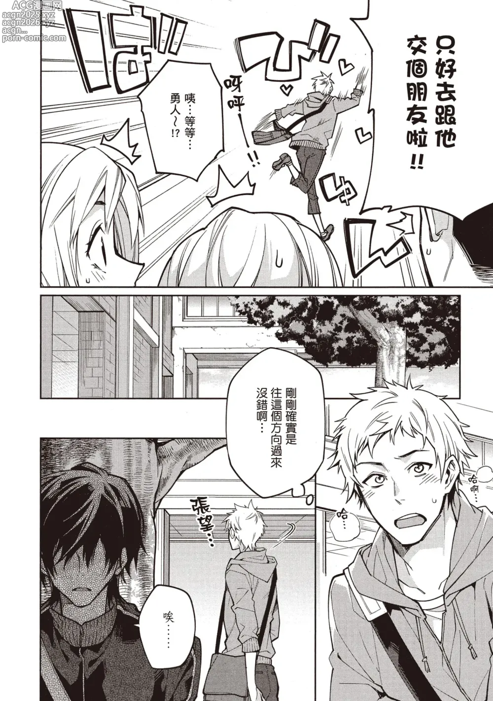 Page 73 of manga 穿越到異世界之後卻迷上了自己的情敵！？