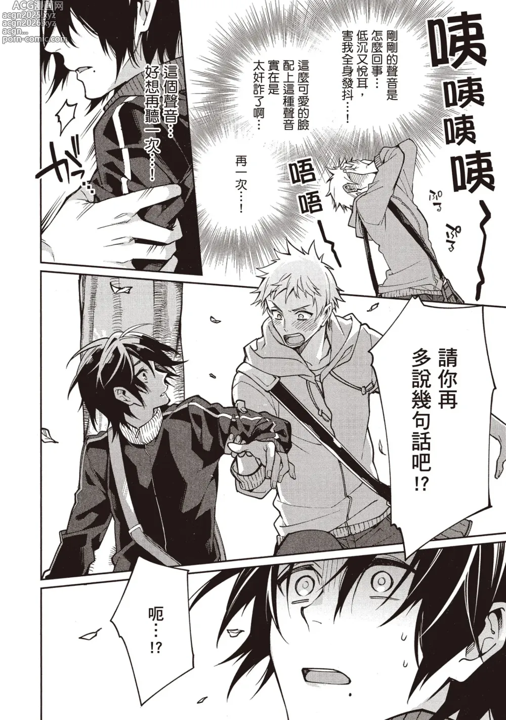 Page 75 of manga 穿越到異世界之後卻迷上了自己的情敵！？